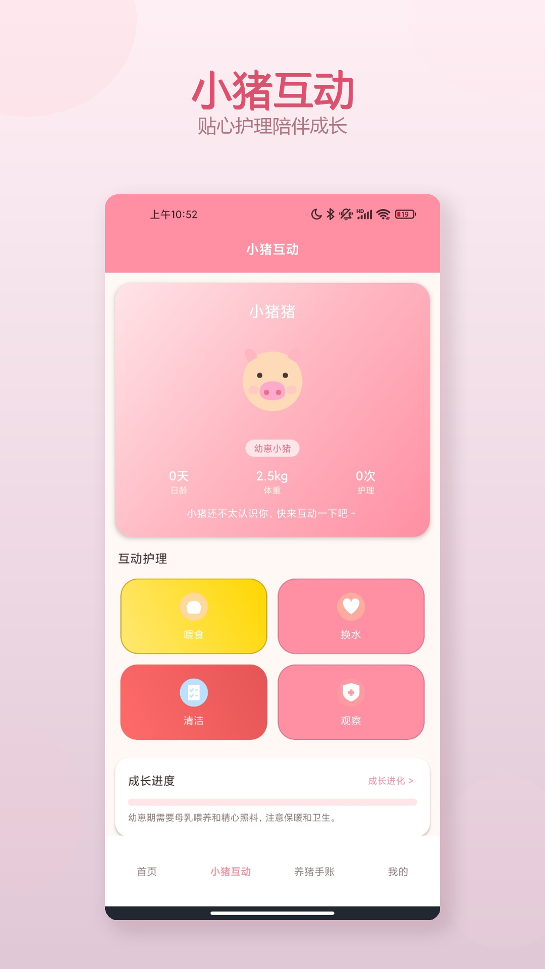 精彩截图-猪猪大王2026官方新版