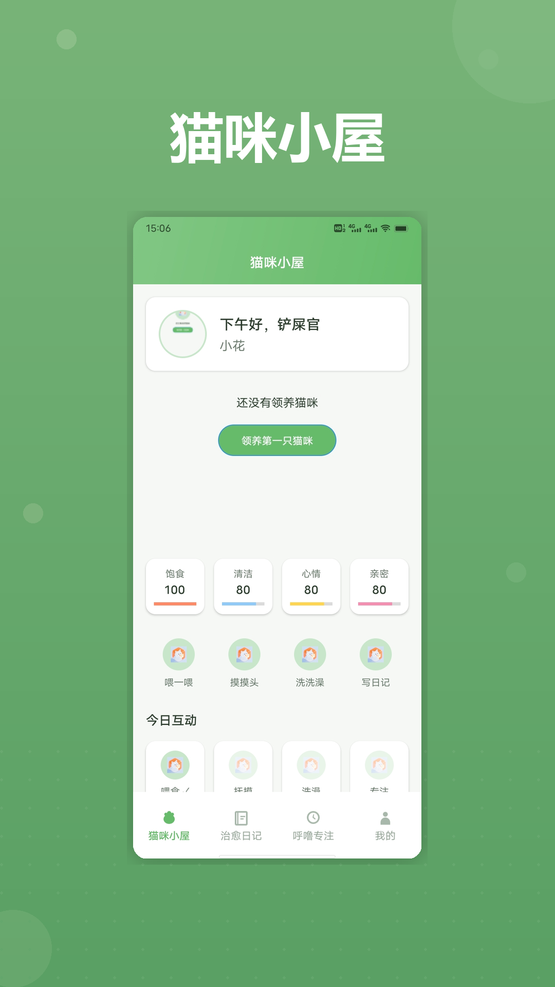 精彩截图-花间猫舍·2026官方新版
