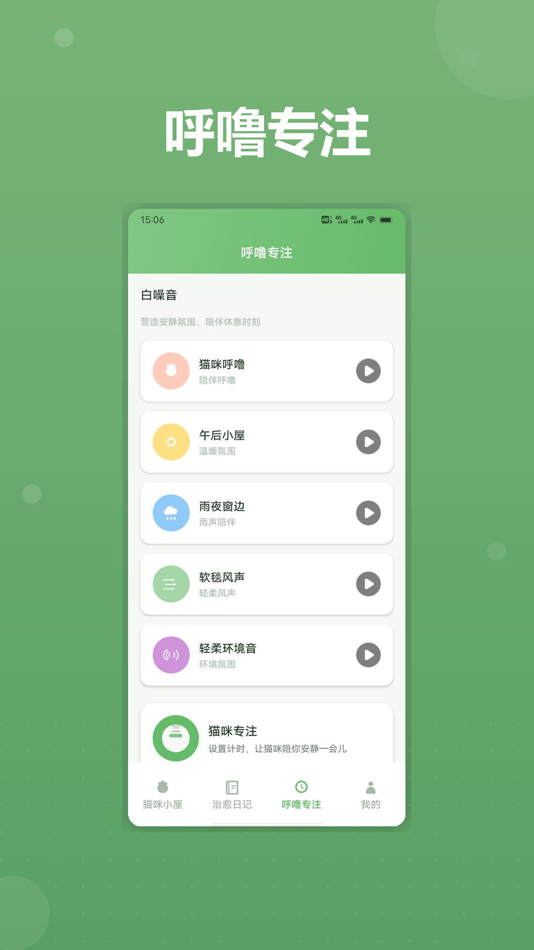 精彩截图-花间猫舍·2026官方新版