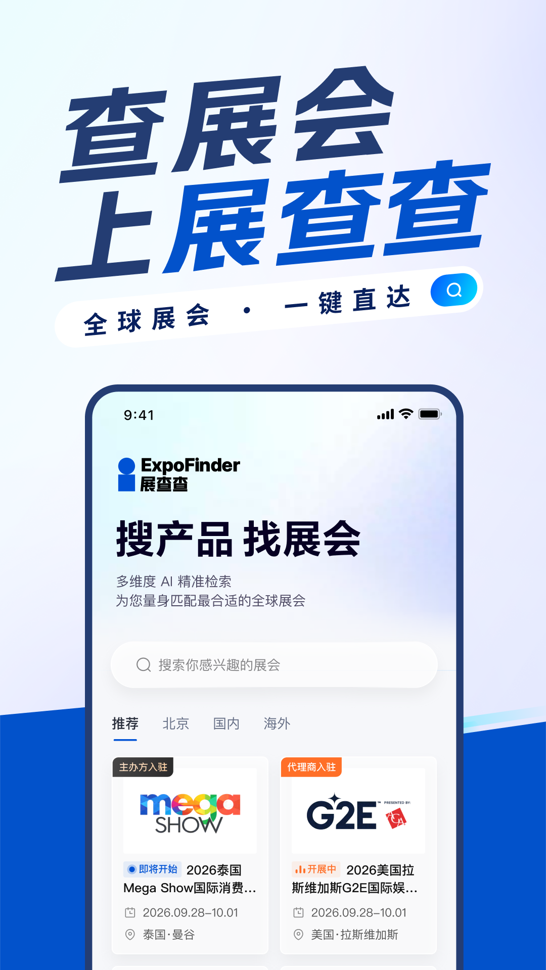 精彩截图-展查查2026官方新版