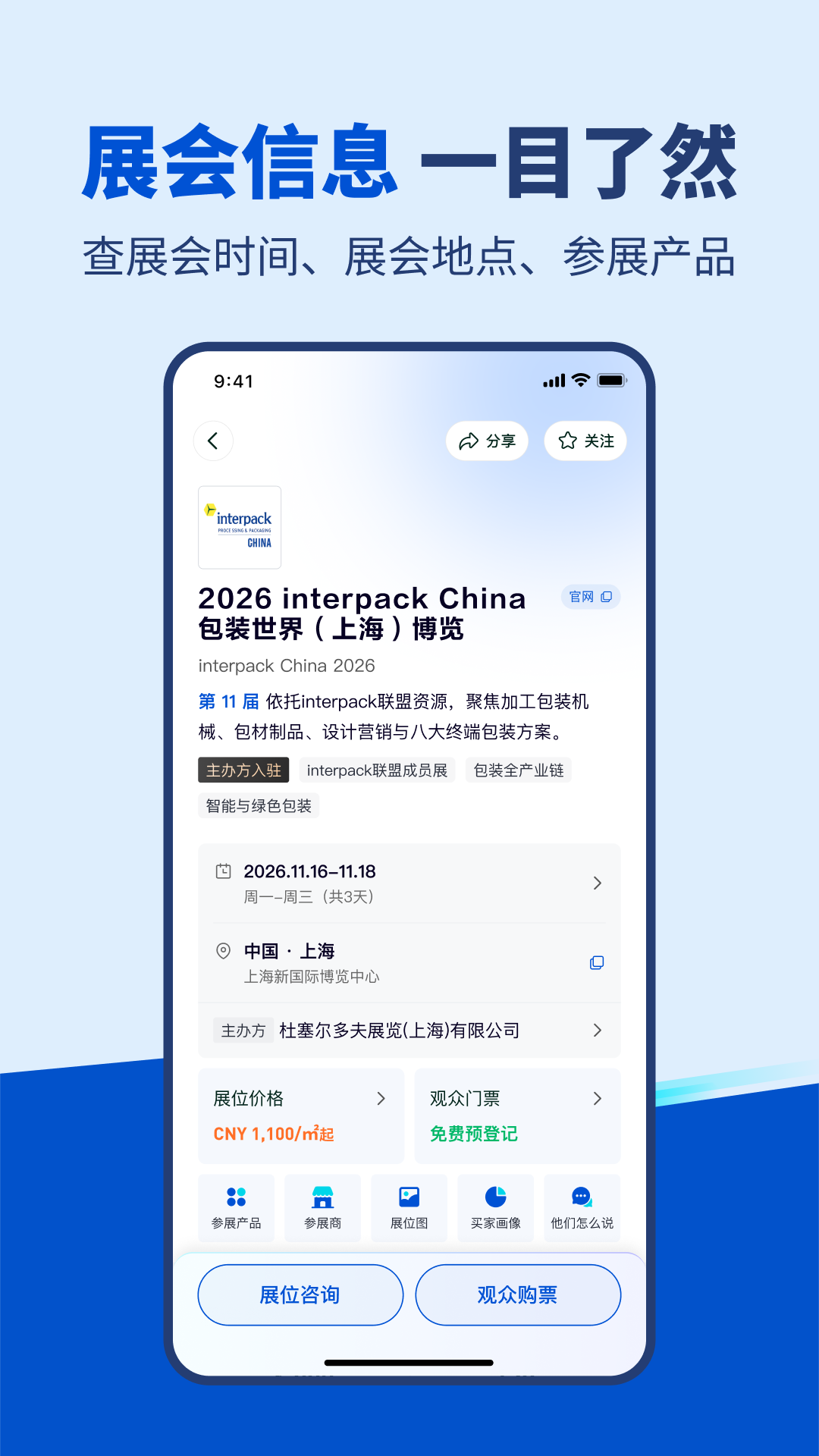 精彩截图-展查查2026官方新版