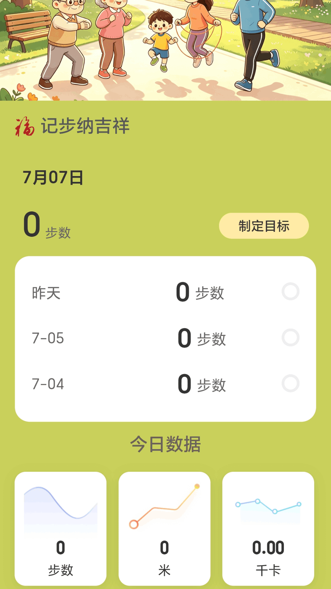 精彩截图-记步纳吉祥2026官方新版