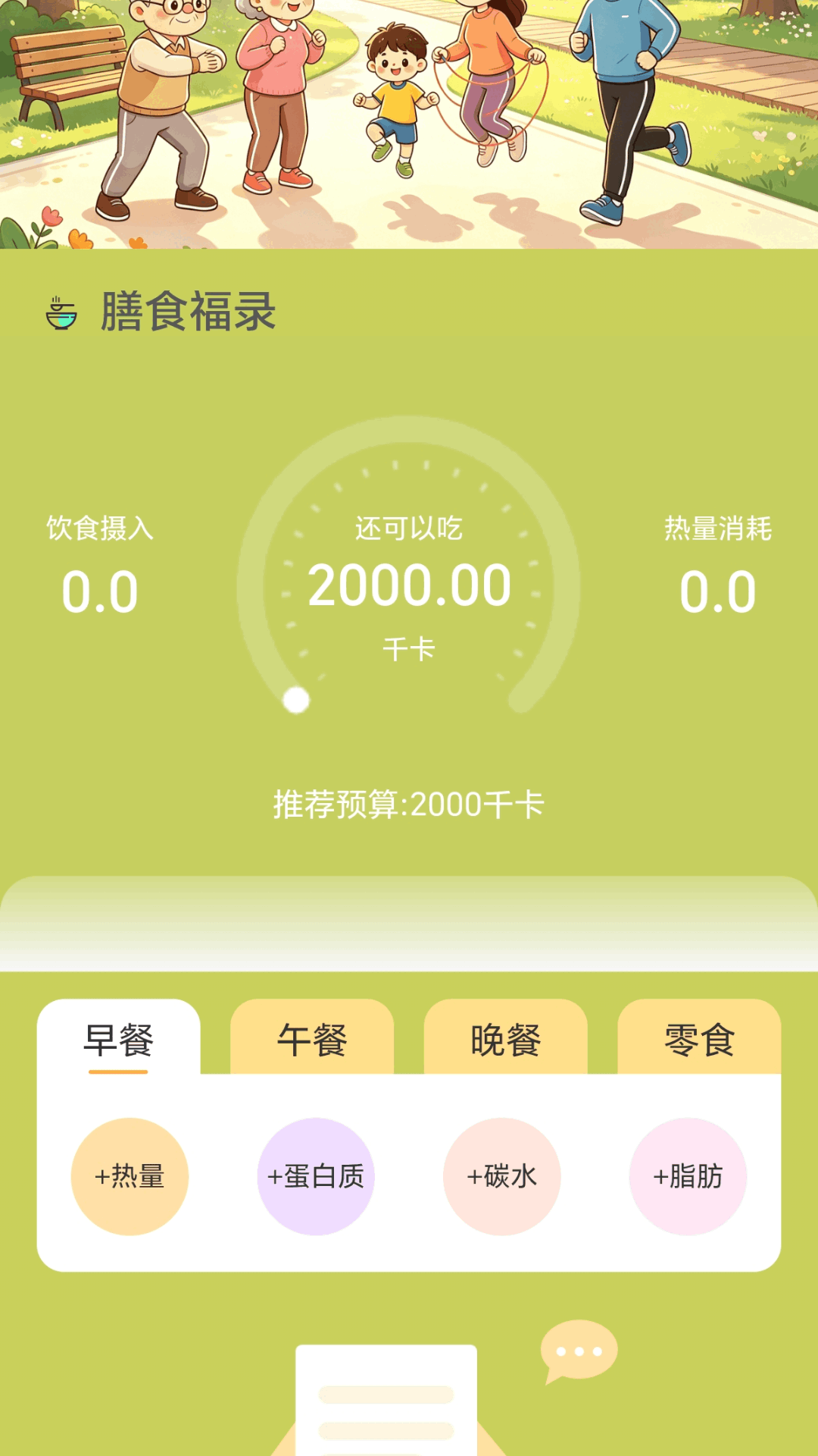 精彩截图-记步纳吉祥2026官方新版