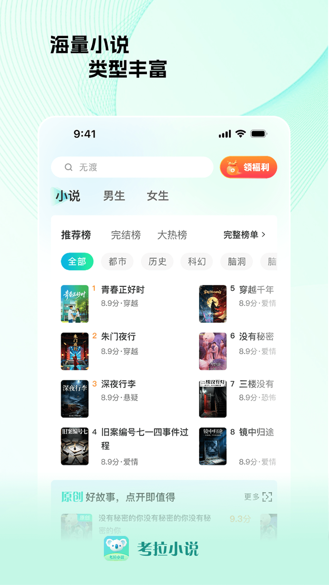 精彩截图-考拉小说2026官方新版