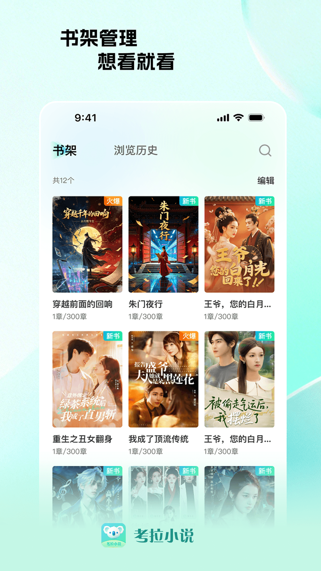 精彩截图-考拉小说2026官方新版