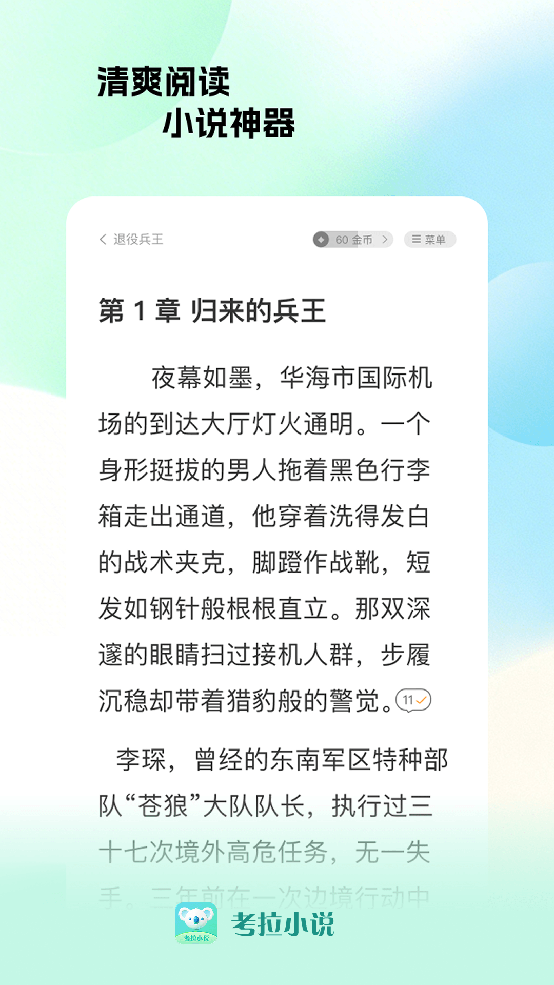 精彩截图-考拉小说2026官方新版
