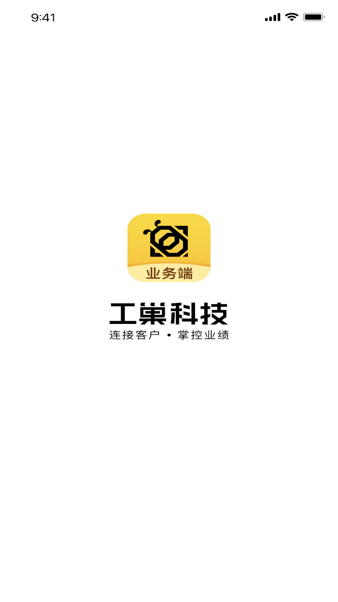 精彩截图-工巢业务端2026官方新版