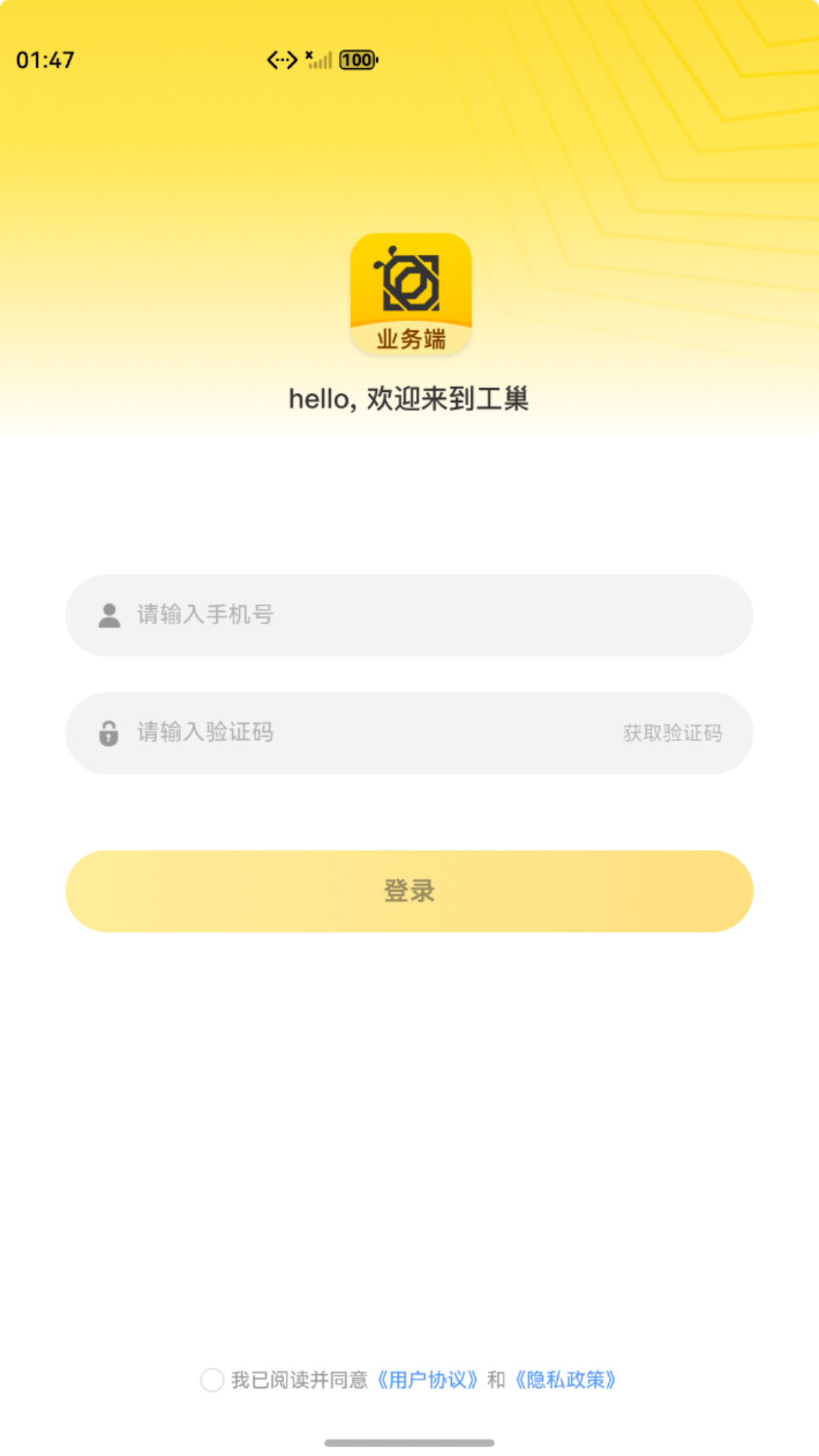 精彩截图-工巢业务端2026官方新版