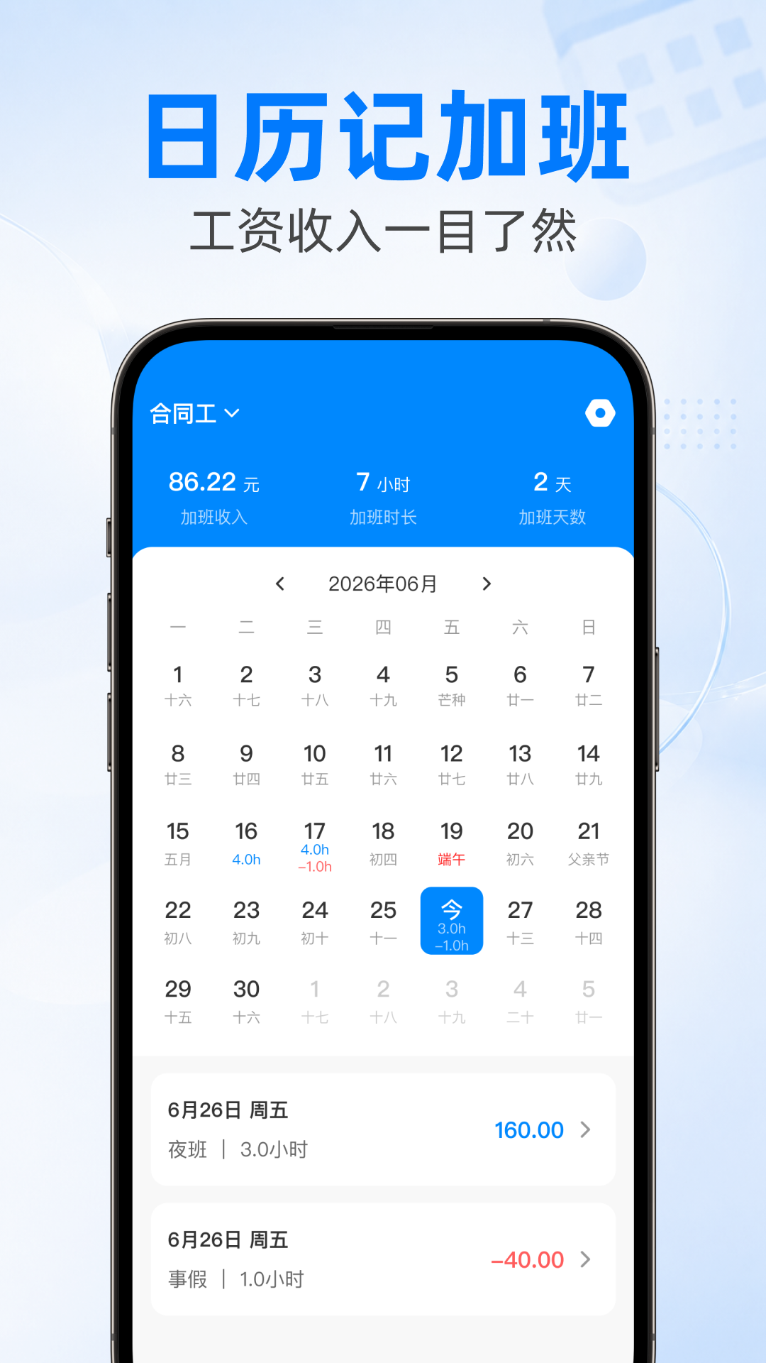 安心记账加班应用截图1