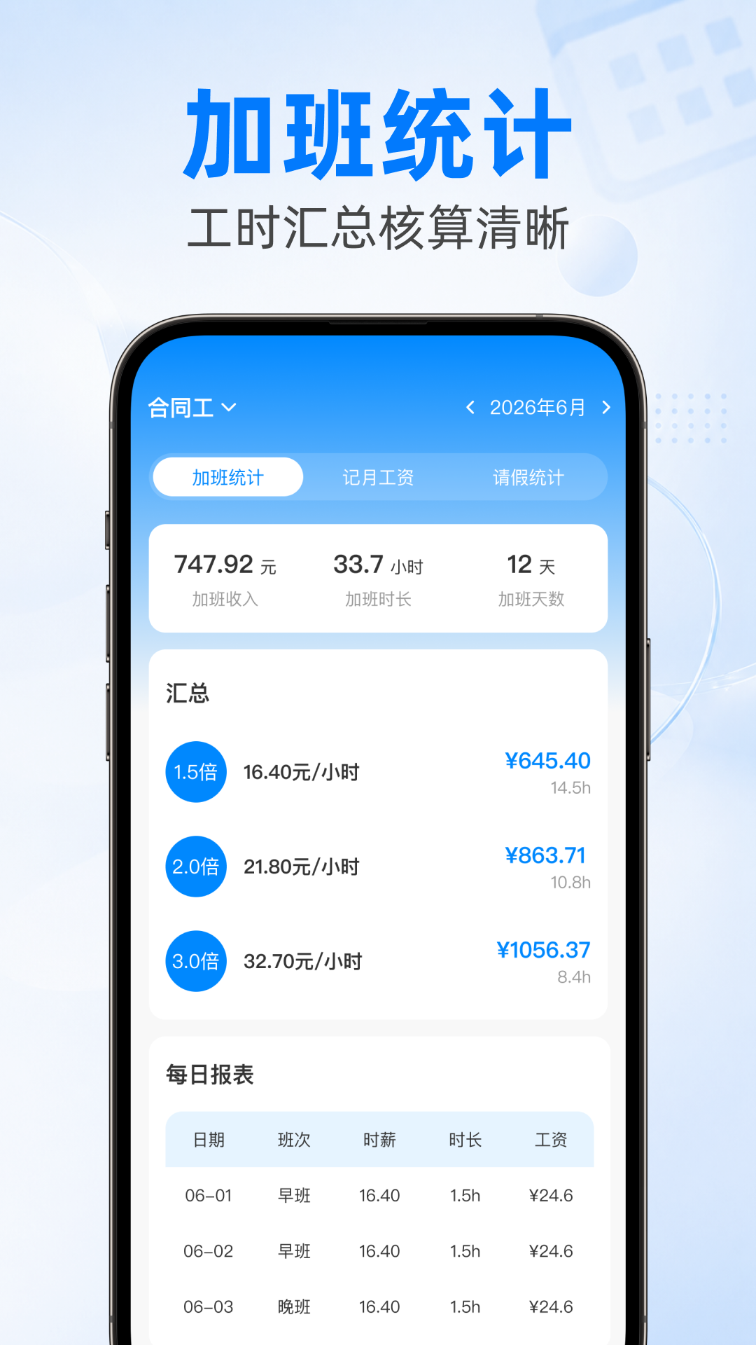 安心记账加班应用截图2