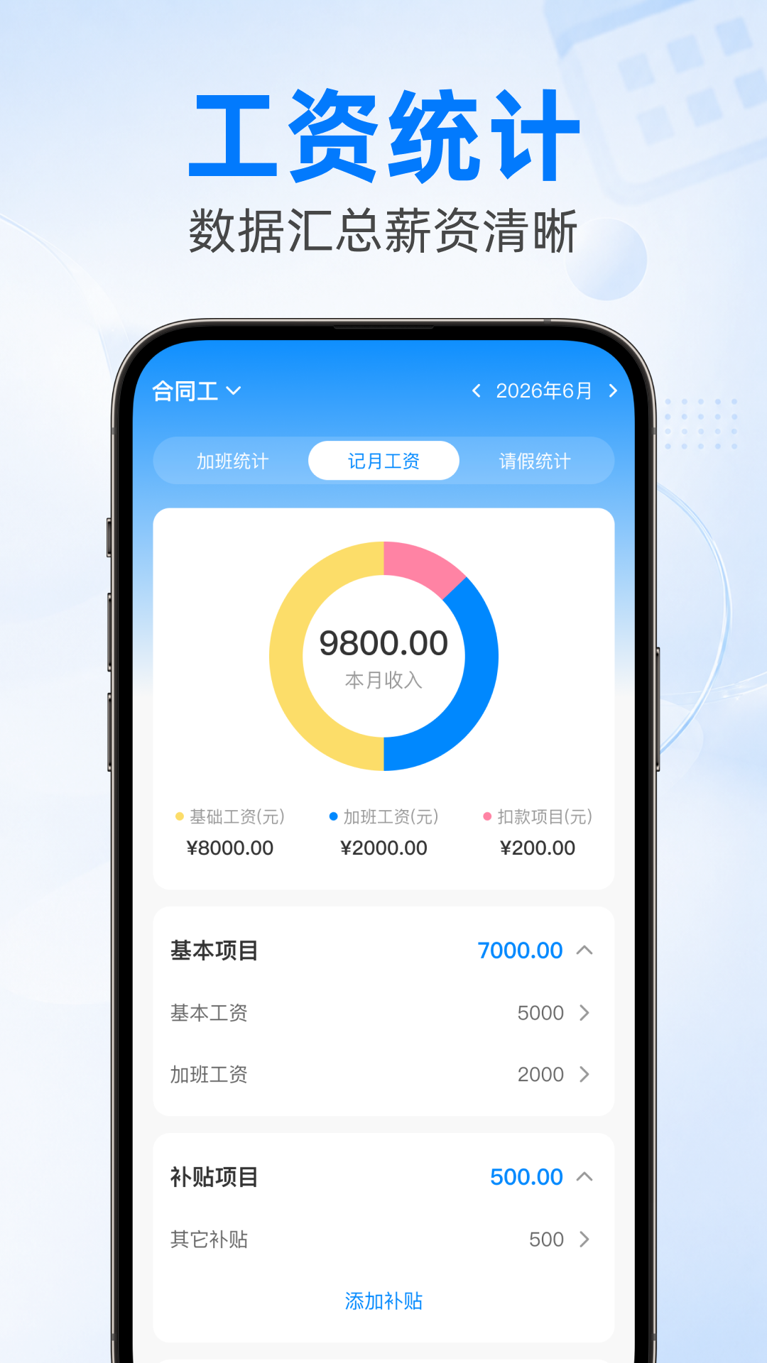 安心记账加班应用截图4