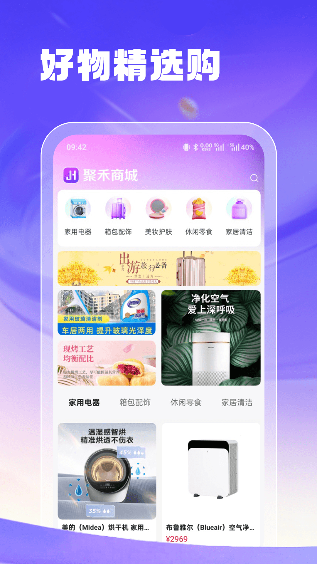 精彩截图-聚禾商城2026官方新版