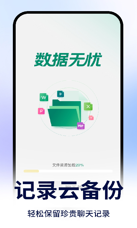 精彩截图-聊天记录备份信息2026官方新版