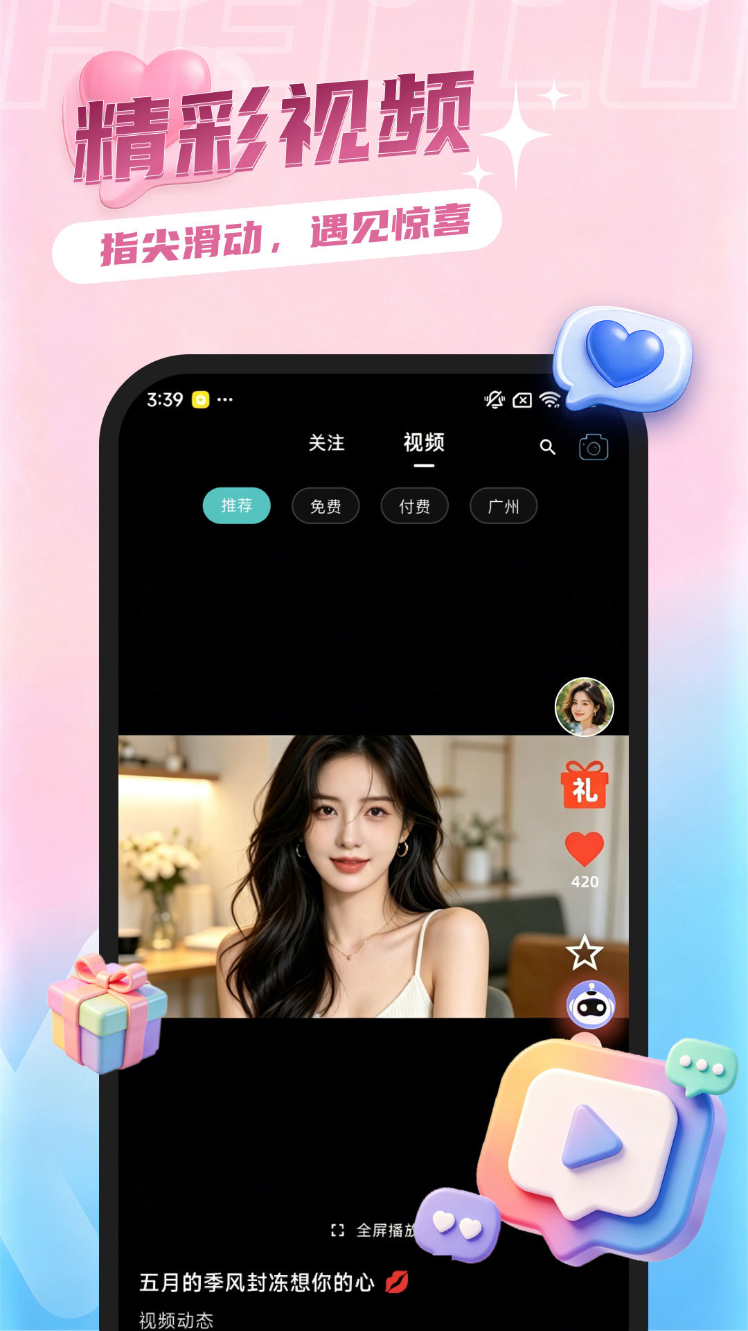精彩截图-脉浪2026官方新版