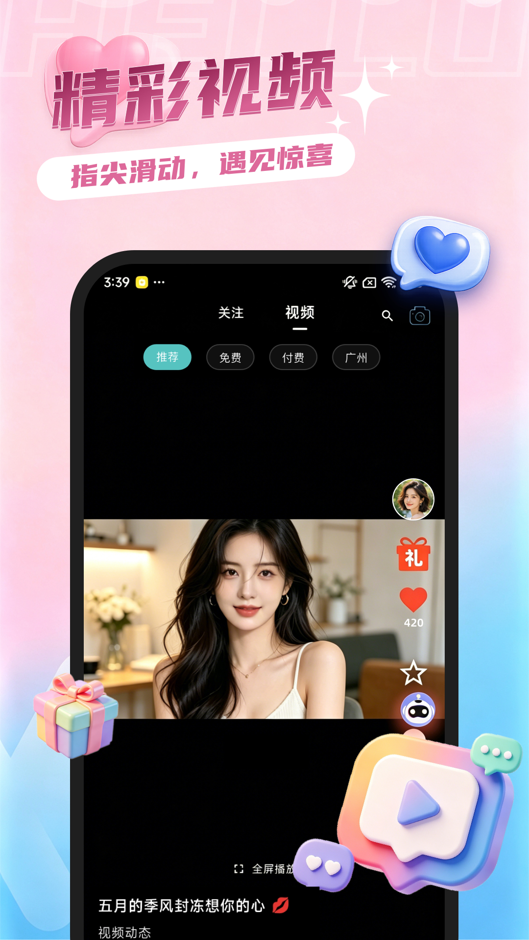 精彩截图-脉浪2026官方新版