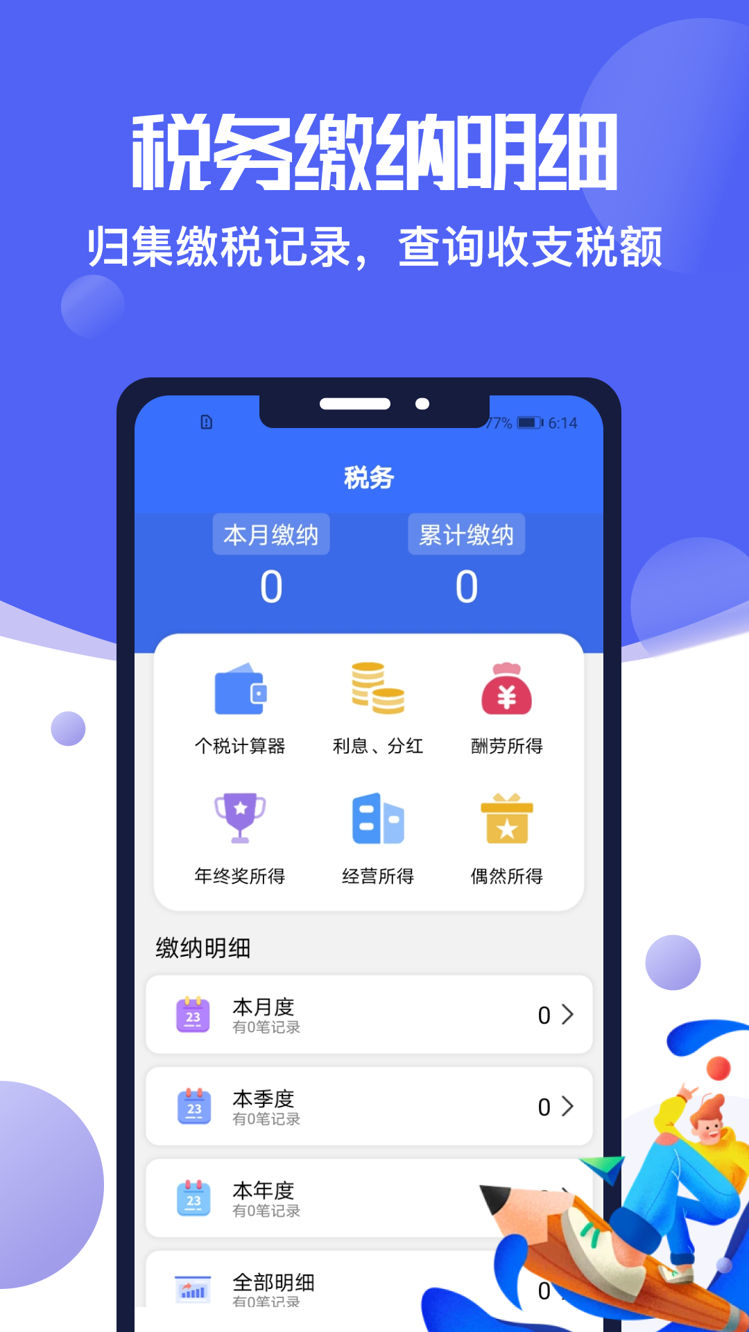 精彩截图-楚税通2026官方新版