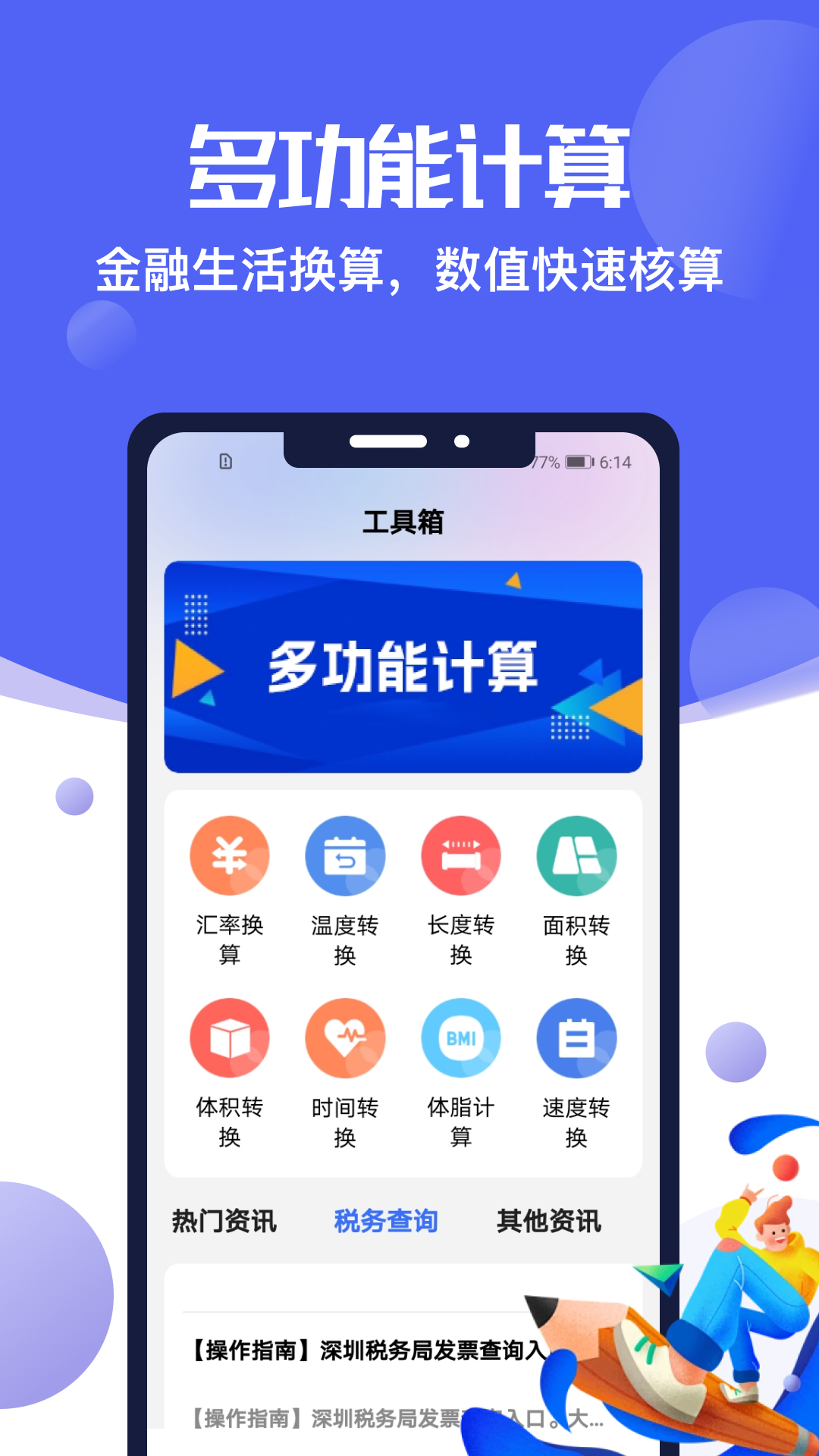 精彩截图-楚税通2026官方新版