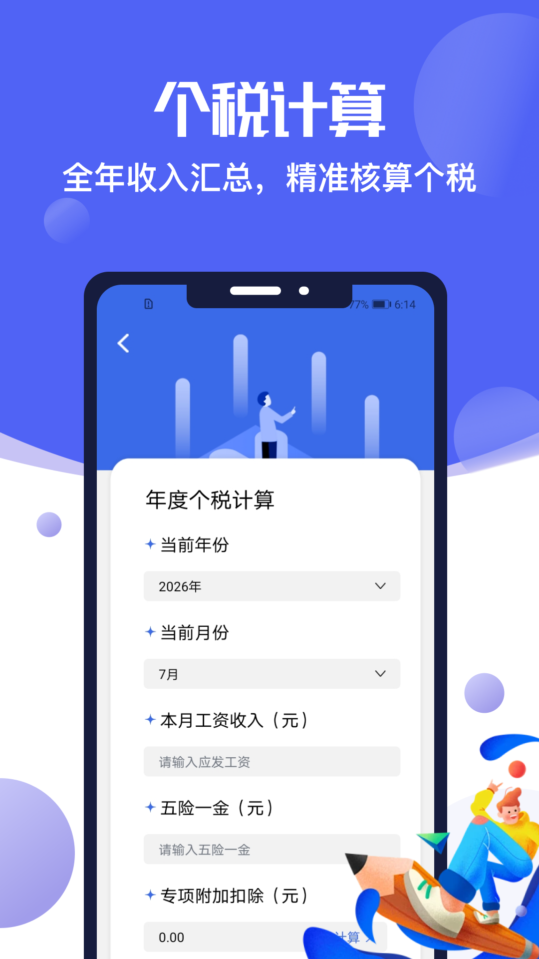 精彩截图-楚税通2026官方新版