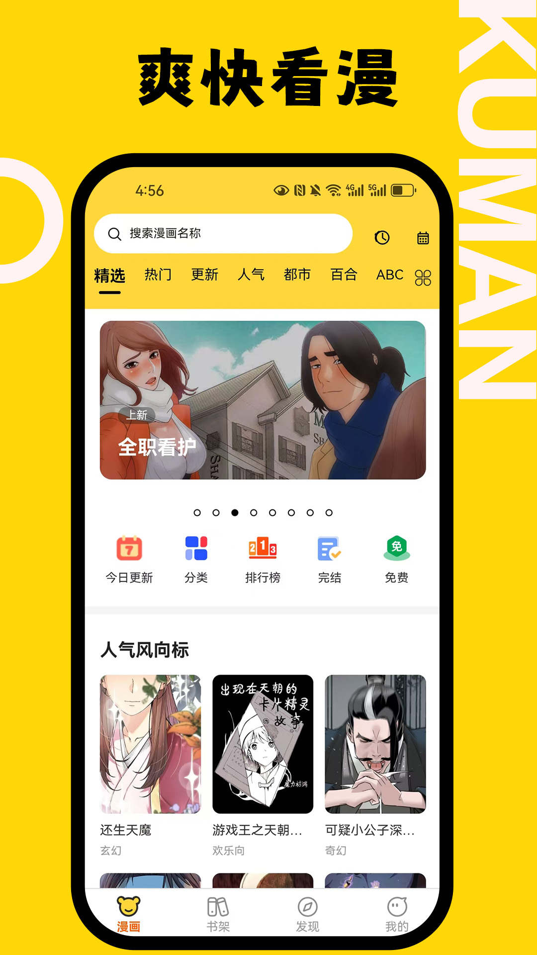 精彩截图-酷漫漫画2026官方新版