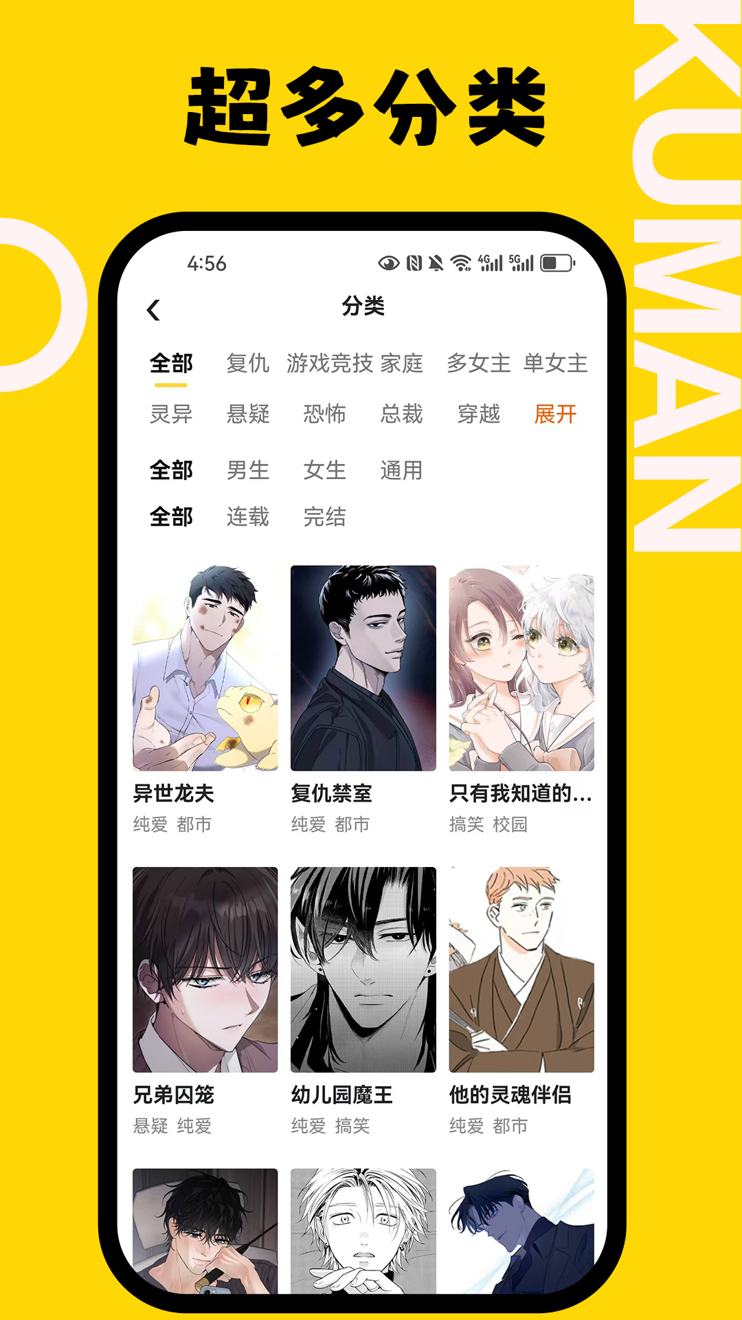 精彩截图-酷漫漫画2026官方新版