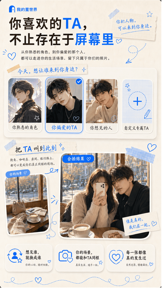 精彩截图-我的里世界2026官方新版
