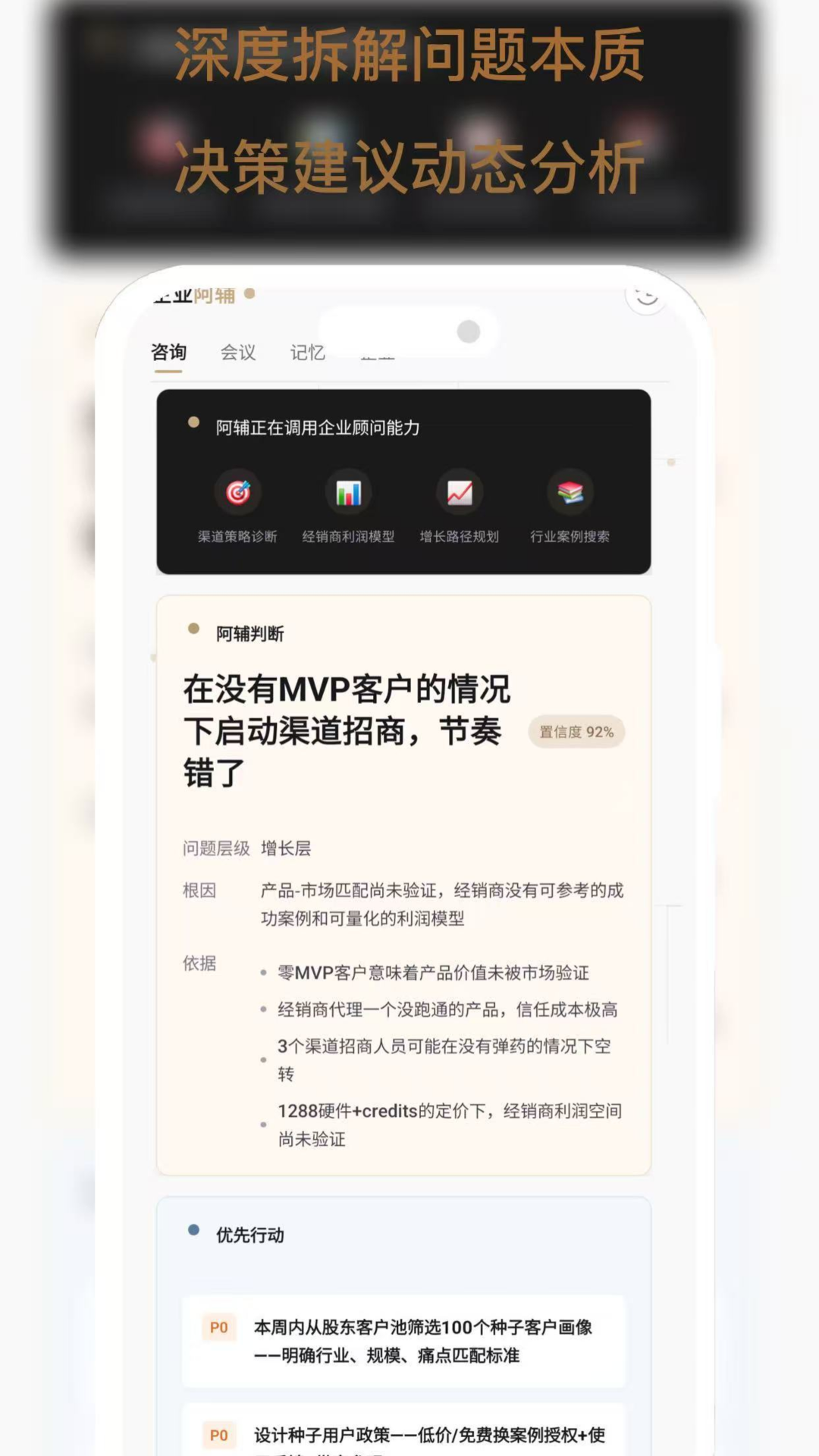 企业阿辅 截图 2