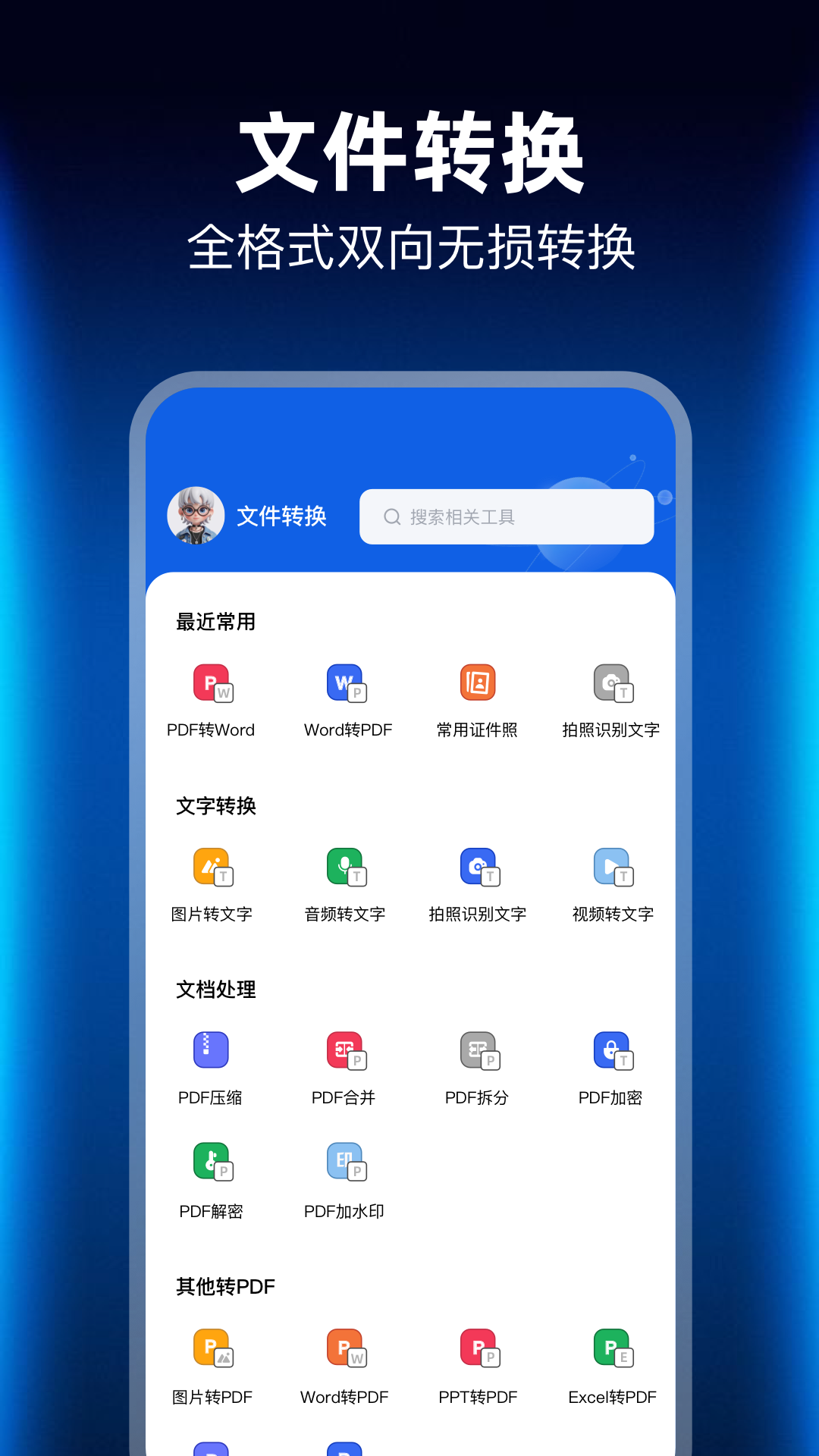 精彩截图-PDF转换管家2026官方新版