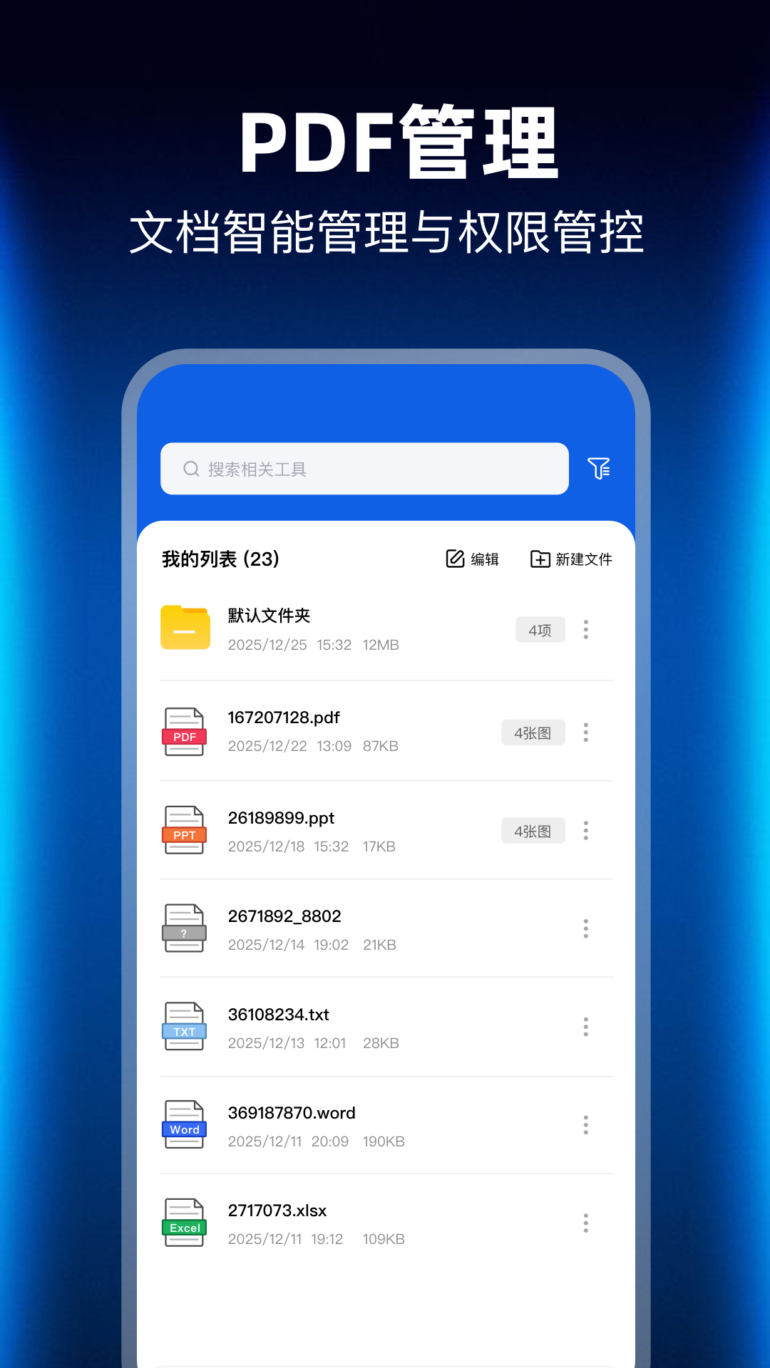 精彩截图-PDF转换管家2026官方新版