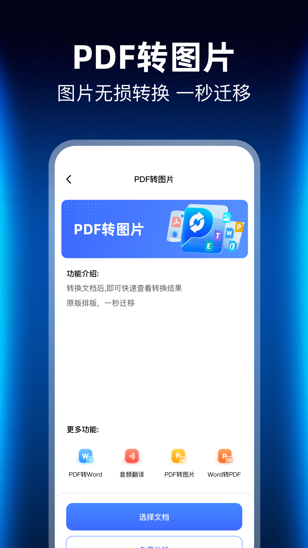 精彩截图-PDF转换管家2026官方新版