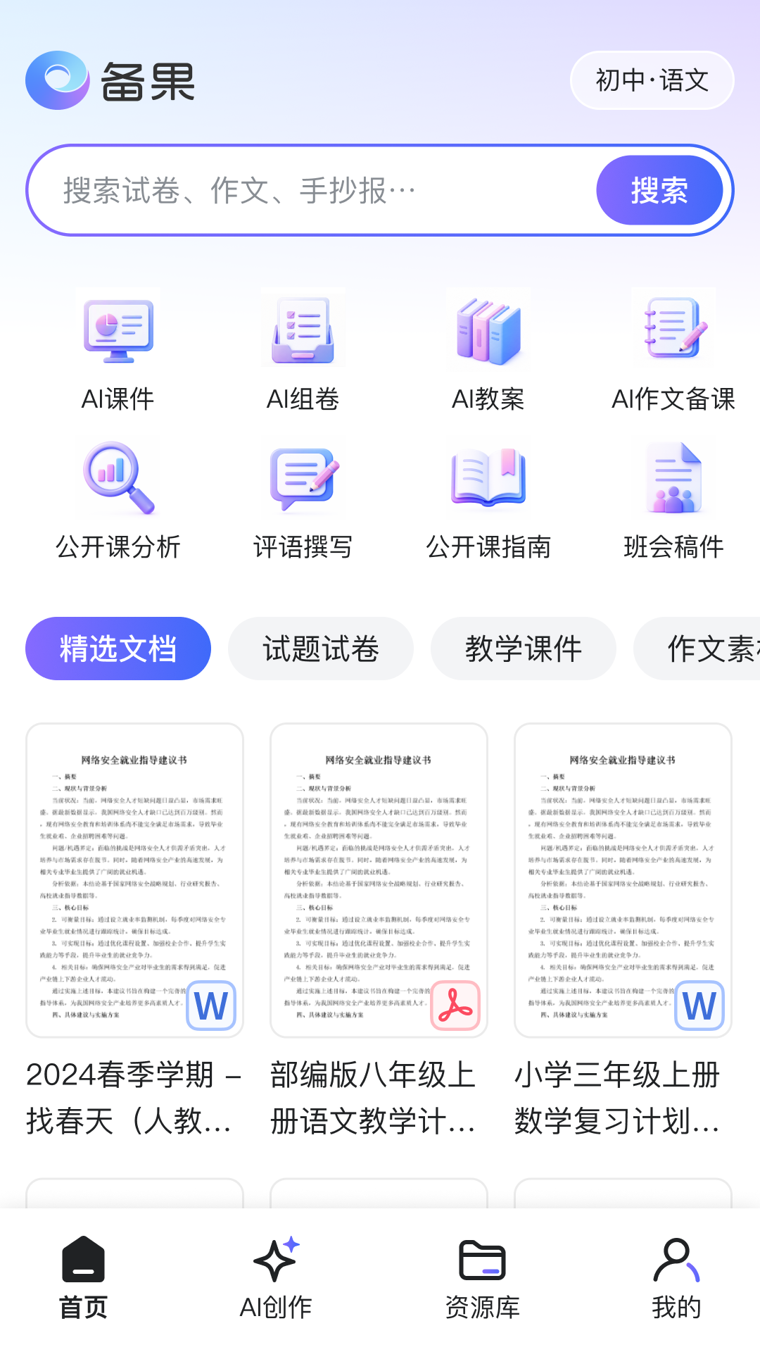 精彩截图-备果2026官方新版