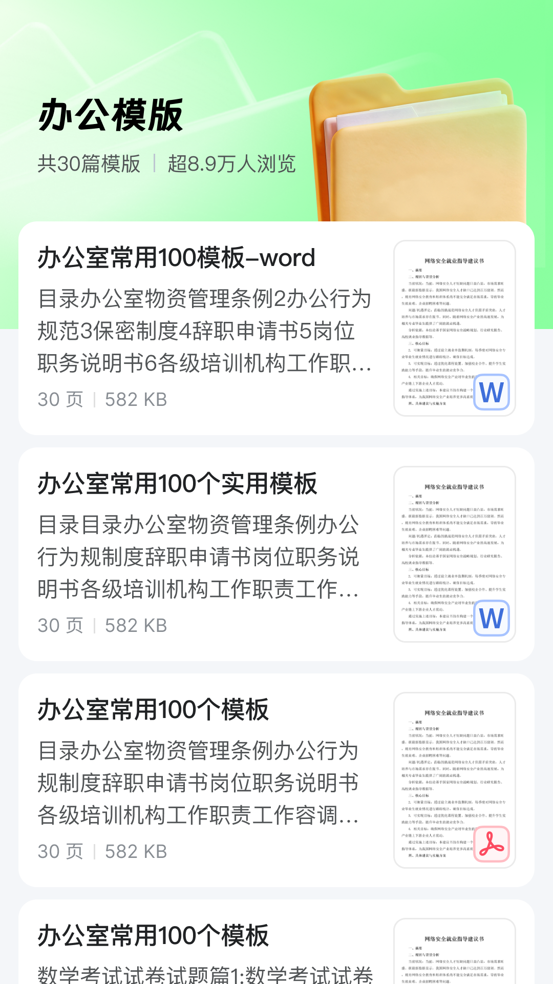 精彩截图-备果2026官方新版