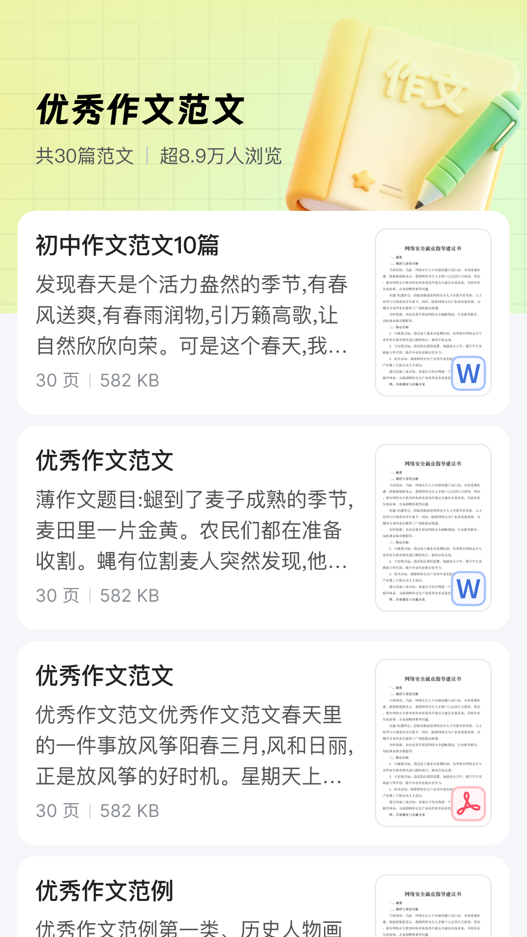 精彩截图-备果2026官方新版