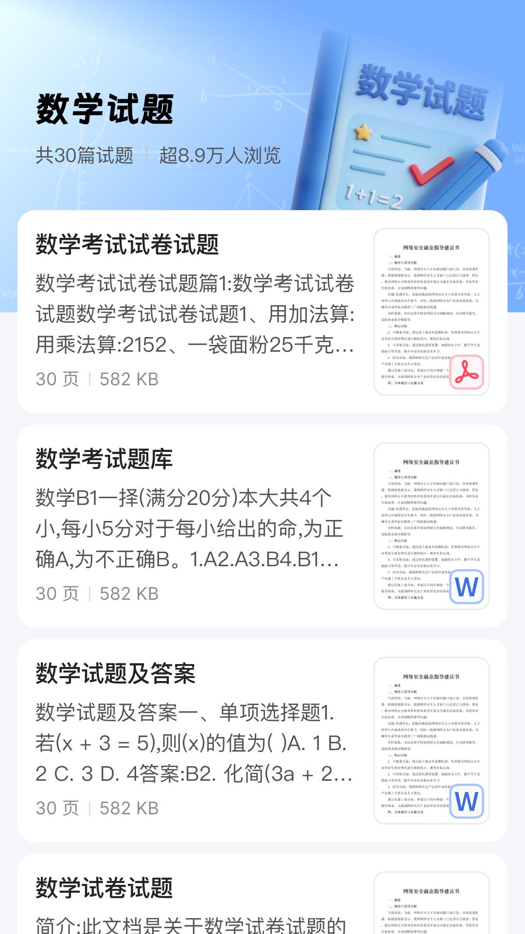 精彩截图-备果2026官方新版