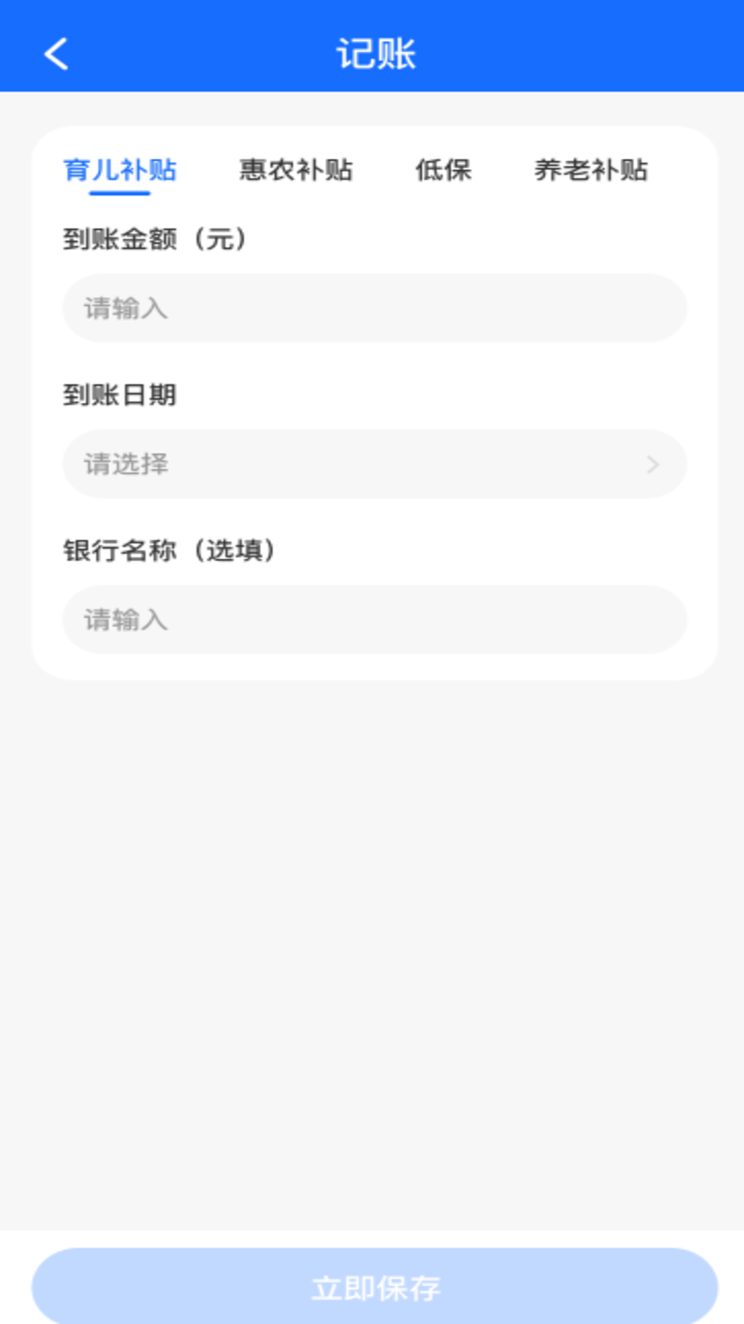 精彩截图-补贴查询通2026官方新版