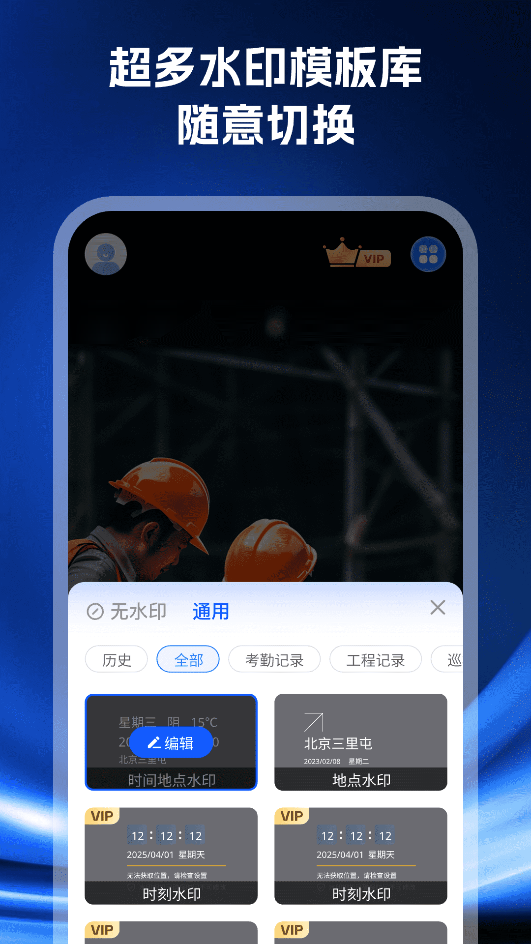 精彩截图-易改水印相机2026官方新版