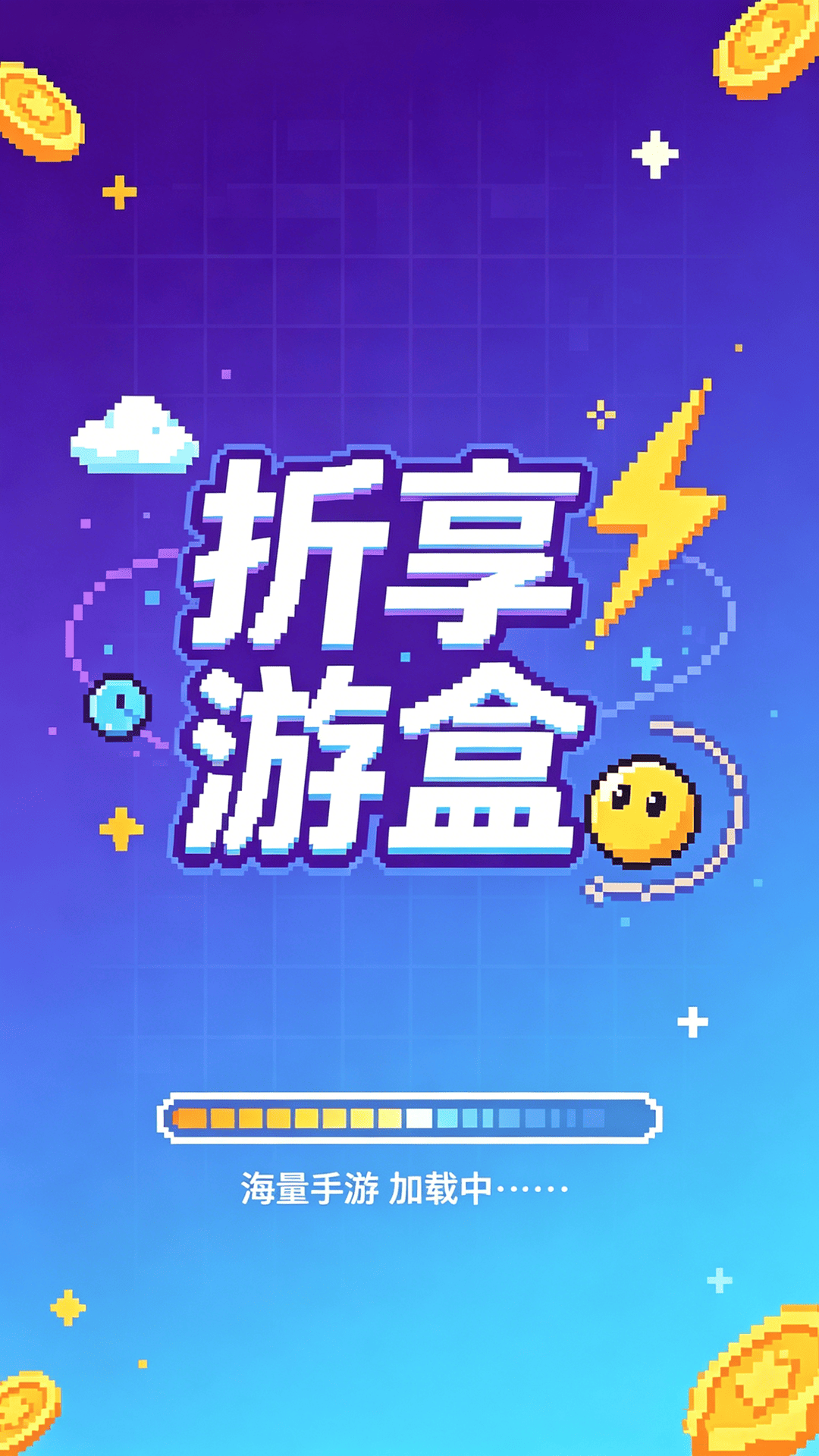精彩截图-折享游盒2026官方新版