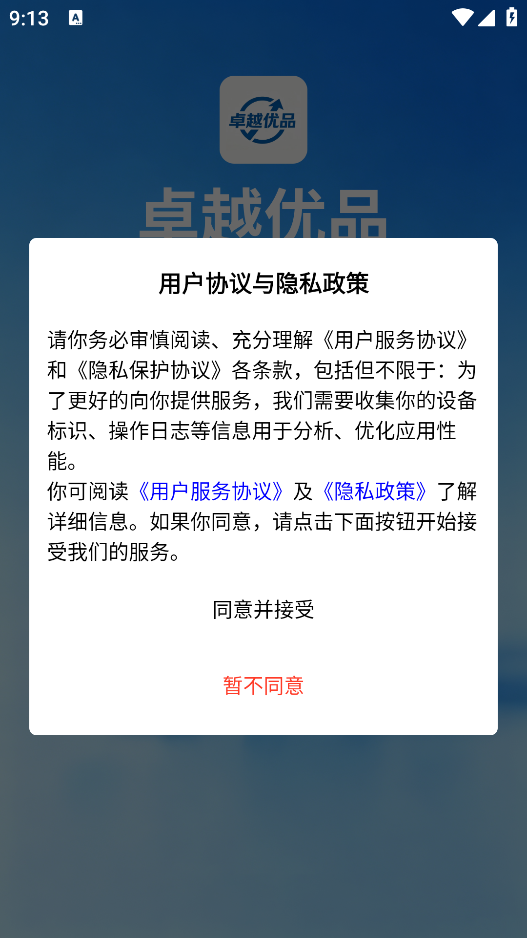 精彩截图-卓越优品2026官方新版