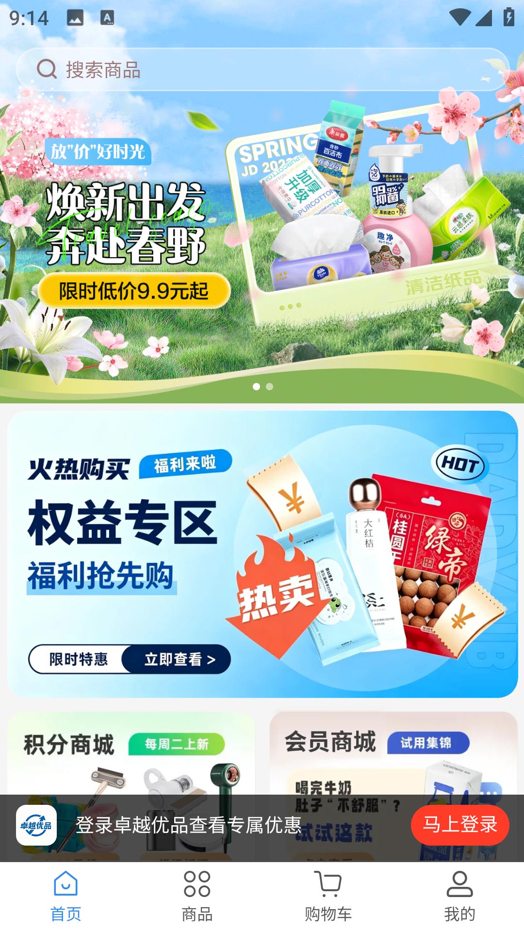 精彩截图-卓越优品2026官方新版