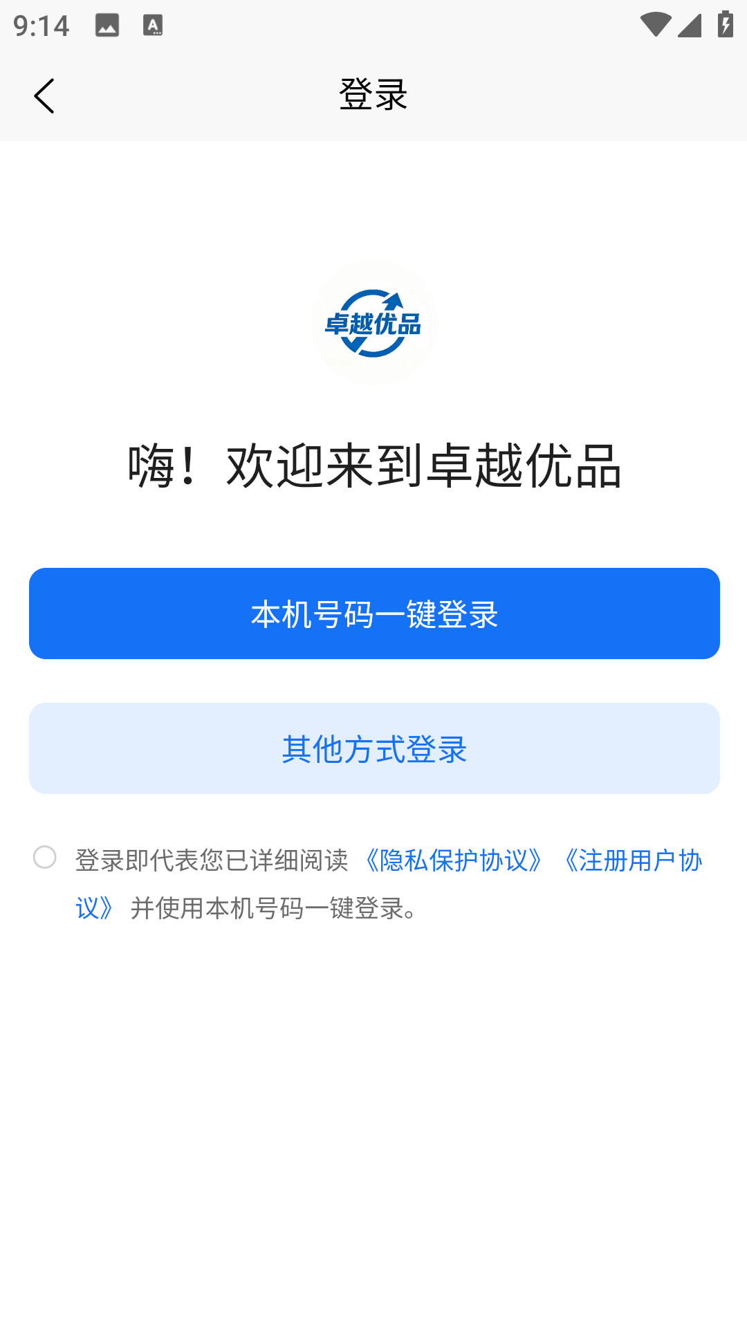 精彩截图-卓越优品2026官方新版