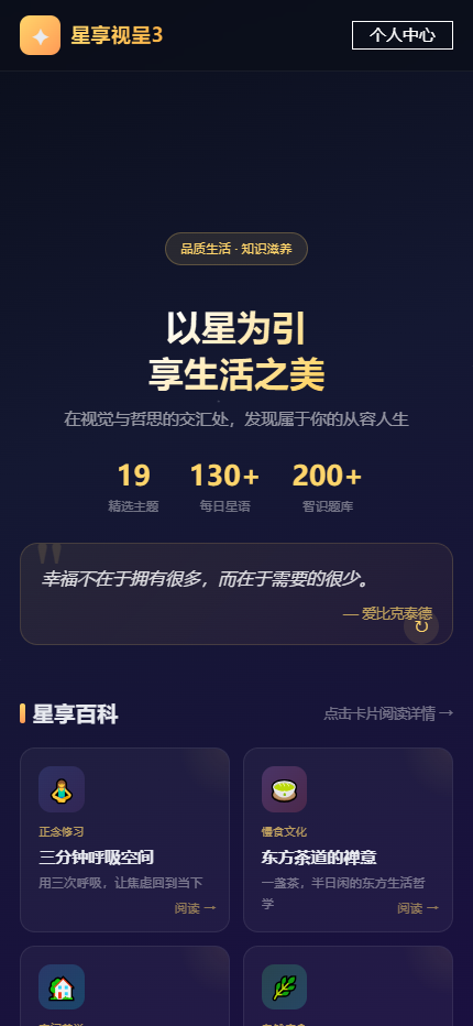 精彩截图-星享视呈32026官方新版