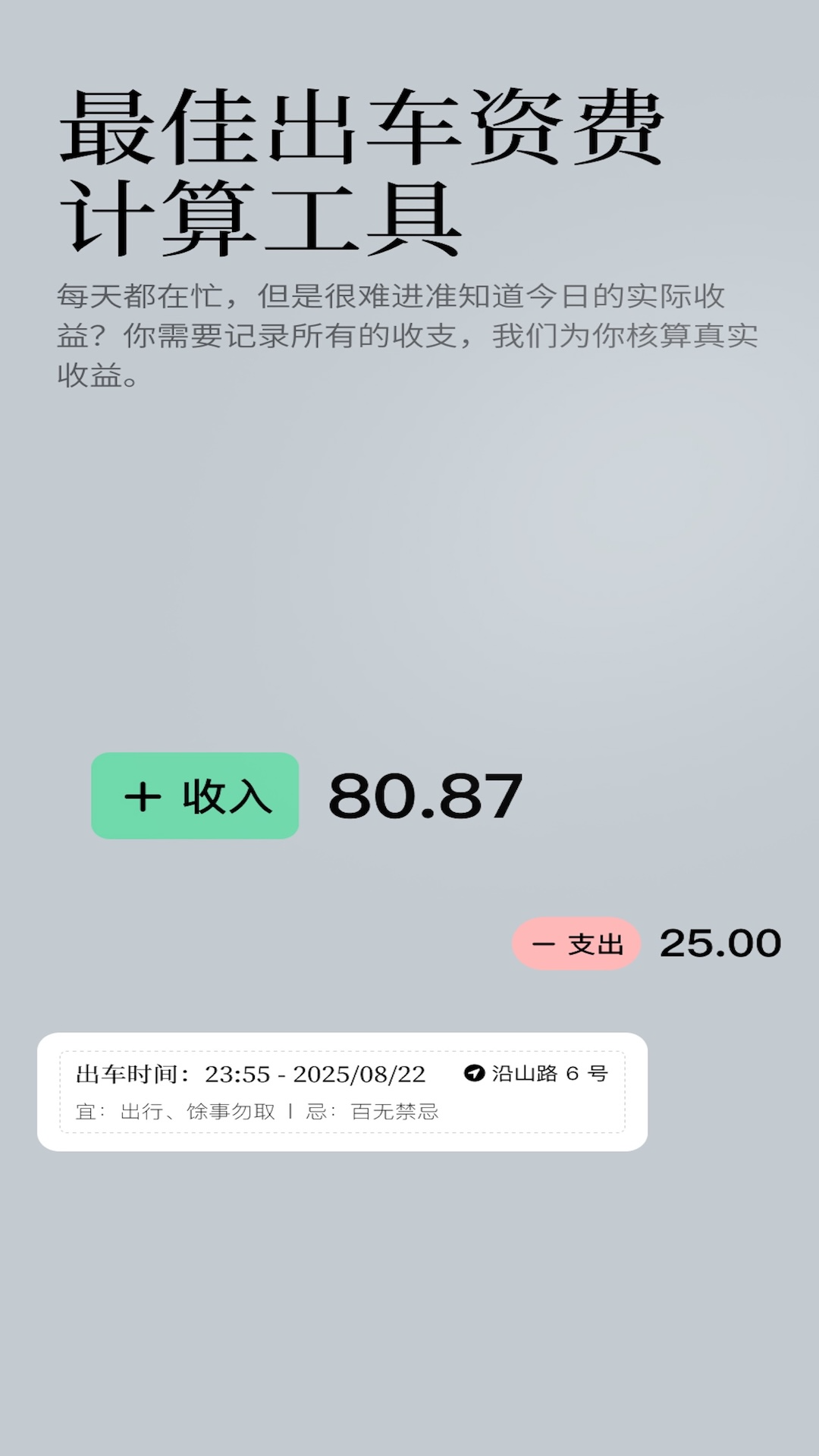 精彩截图-出车记2026官方新版