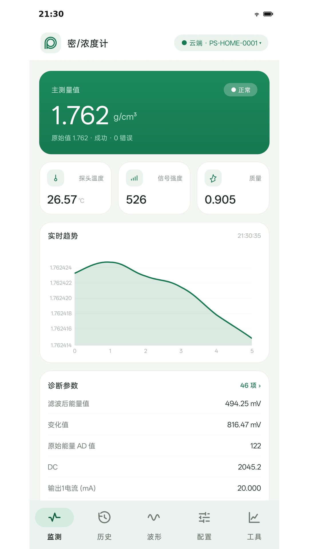 精彩截图-派声密度计2026官方新版