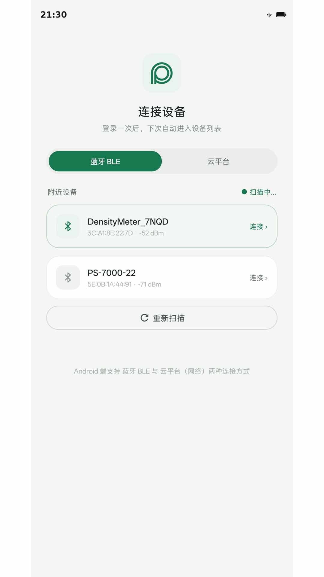 精彩截图-派声密度计2026官方新版