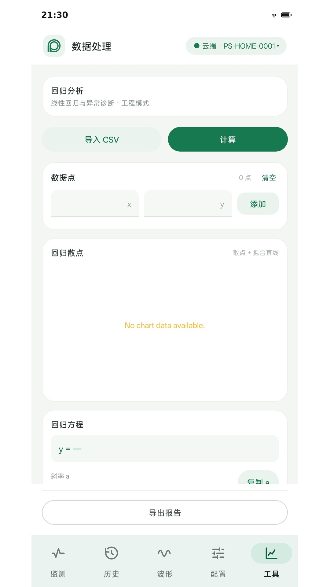 精彩截图-派声密度计2026官方新版