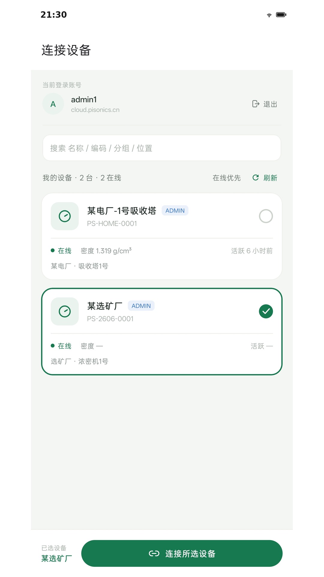 精彩截图-派声密度计2026官方新版
