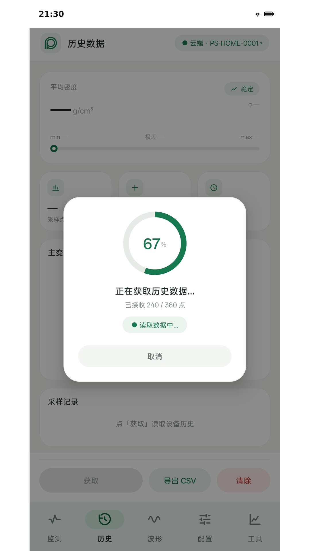 精彩截图-派声密度计2026官方新版