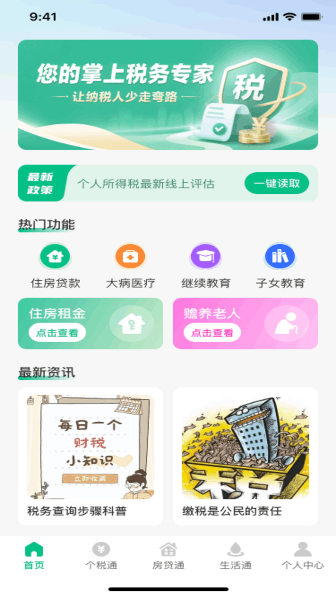 精彩截图-个人退缴税查2026官方新版