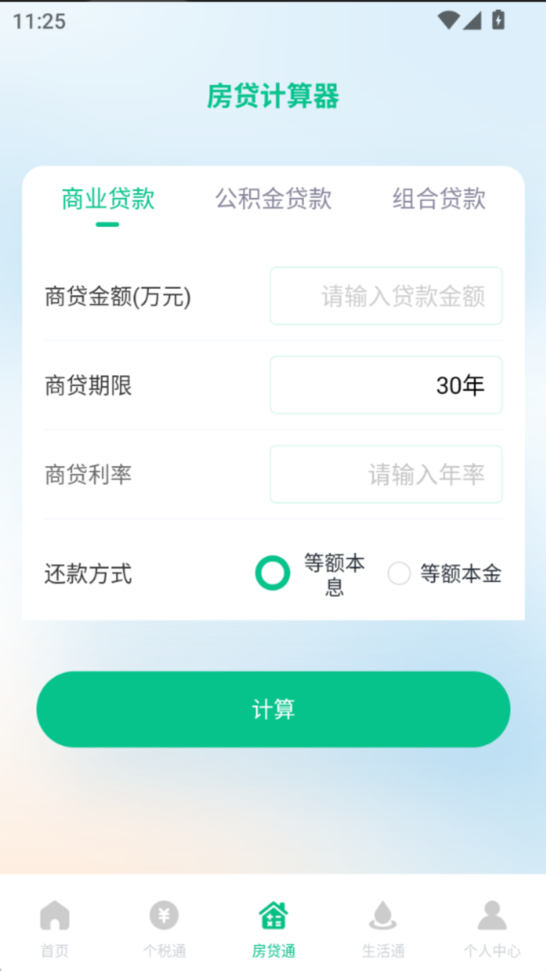 精彩截图-个人退缴税查2026官方新版