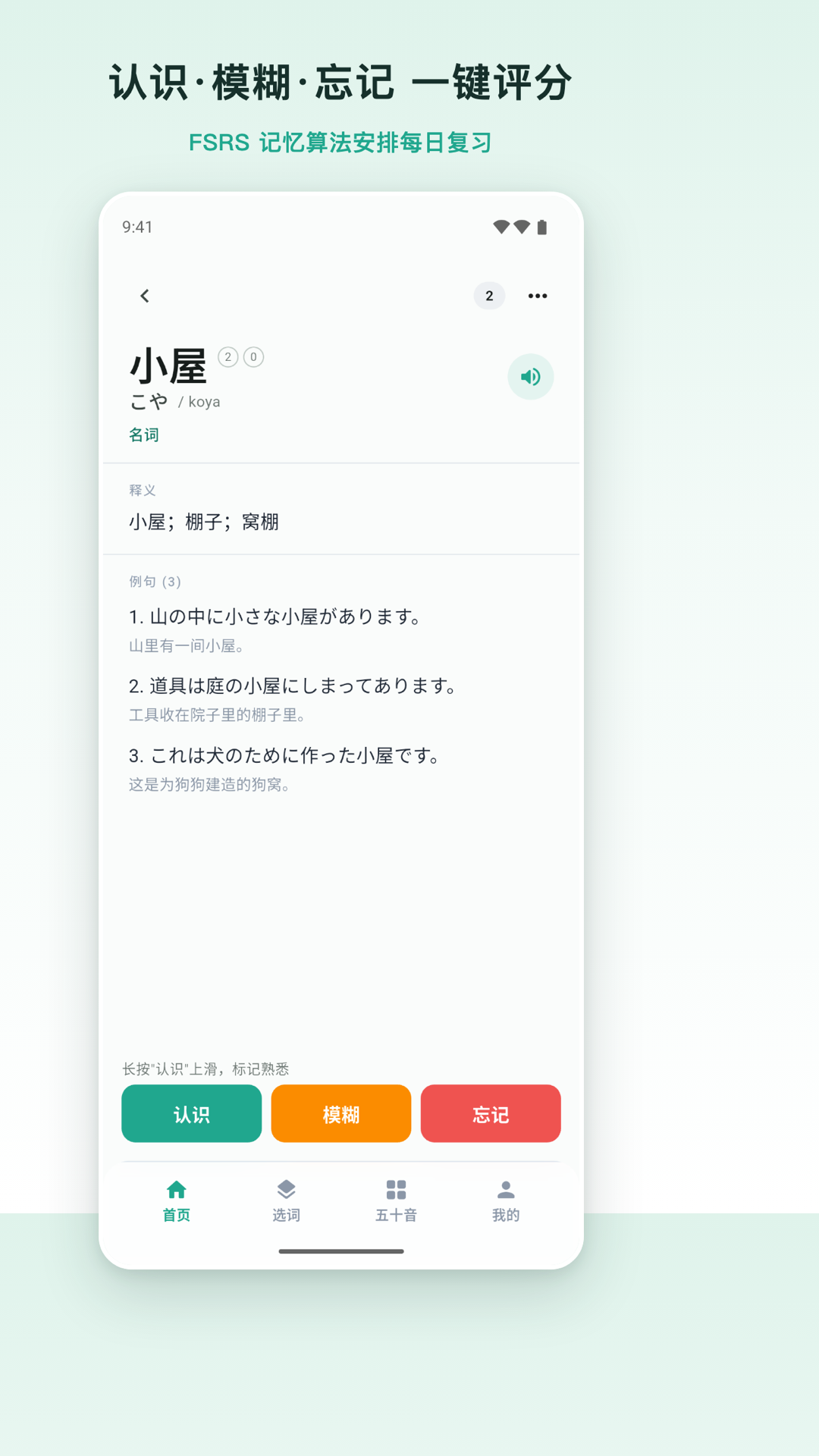 精彩截图-日途背单词2026官方新版