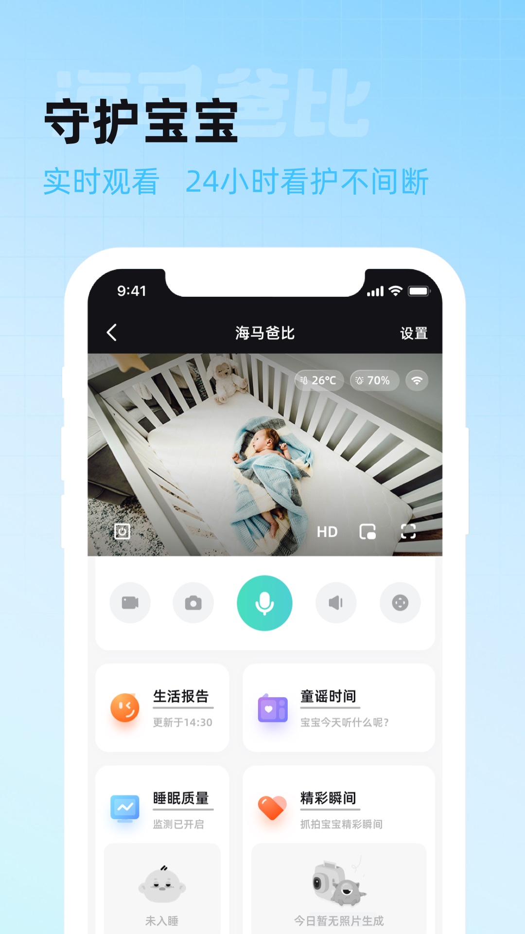 精彩截图-海马爸比智慧2026官方新版